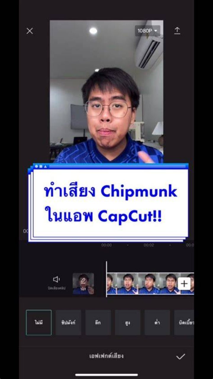 How To Create Chipmunk Voice