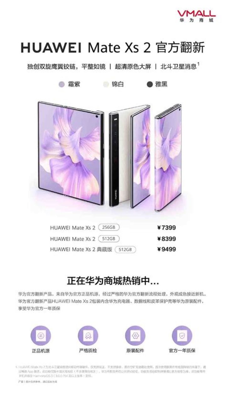 Huawei Mate XS 2 weibo Huawei Mate XS 2 weibo