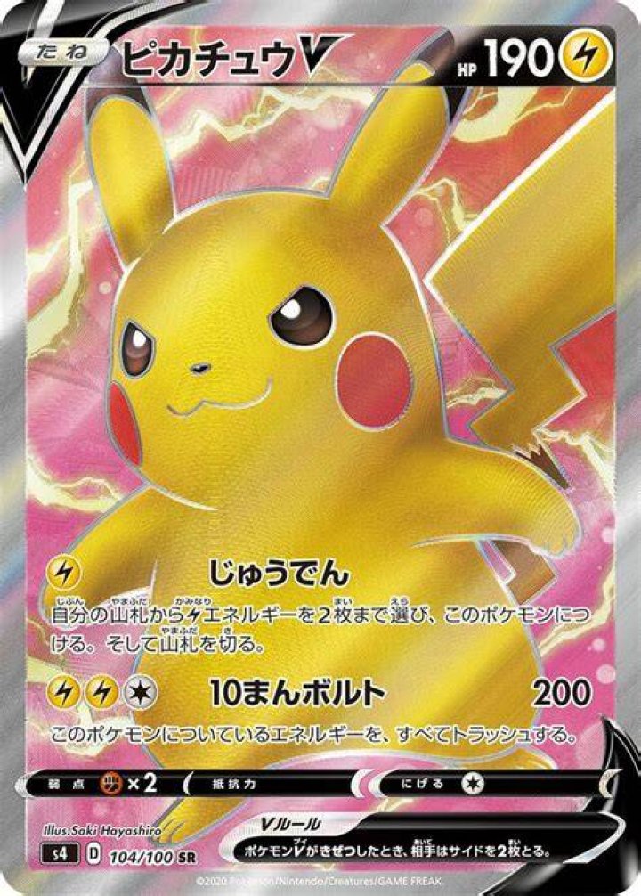 Pikachu V (Vivid Voltage 43)