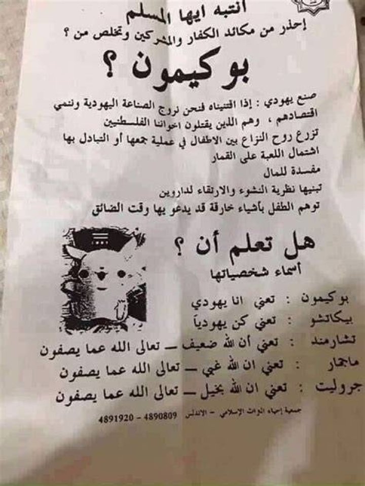 Pokémon in the Arab world